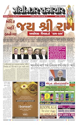 10 November 2019 Gandhinagar Samachar Page1