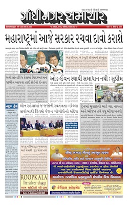 16 November 2019 Gandhinagar Samachar Page1
