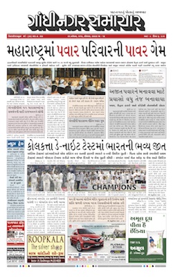 25 November 2019 Gandhinagar Samachar Page1
