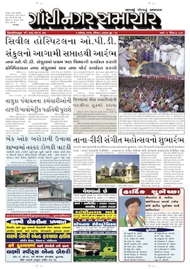 2 November 2014 Gandhinagar Samachar Page1