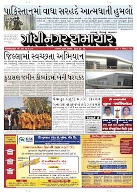 3 November 2014 Gandhinagar Samachar Page1
