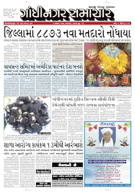 4 November 2014 Gandhinagar Samachar Page1