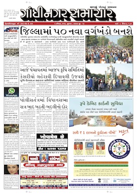 5 November 2014 Gandhinagar Samachar Page1