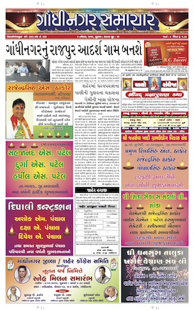 6 November 2014 Gandhinagar Samachar Page1