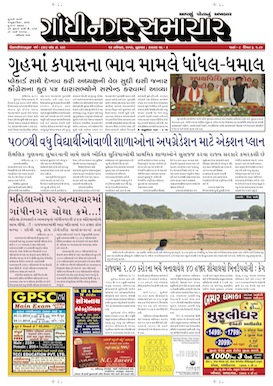 12 November 2014 Gandhinagar Samachar Page1