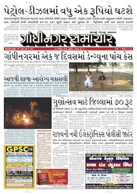13 November 2014 Gandhinagar Samachar Page1