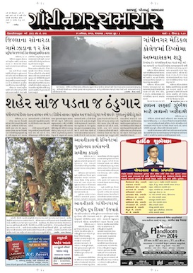25 November 2014 Gandhinagar Samachar Page1
