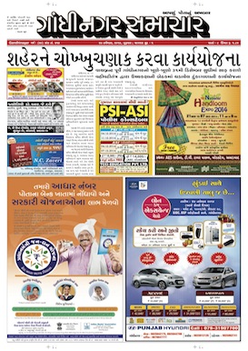 27 November 2014 Gandhinagar Samachar Page1