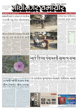 28 November 2014 Gandhinagar Samachar Page1