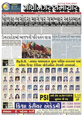 6 November 2016 Gandhinagar Samachar Page1