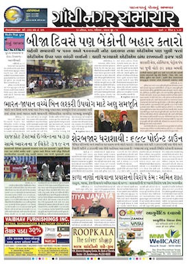 12 November 2016 Gandhinagar Samachar Page1