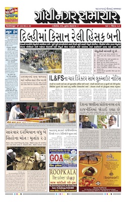 03 October 2018 Gandhinagar Samachar Page1