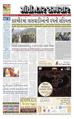 08 October 2018 Gandhinagar Samachar Page1