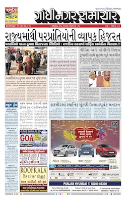 09 October 2018 Gandhinagar Samachar Page1
