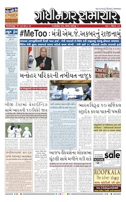 15 October 2018 Gandhinagar Samachar Page1