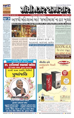 17 October 2018 Gandhinagar Samachar Page1