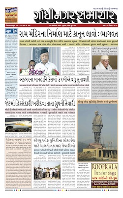 19 October 2018 Gandhinagar Samachar Page1