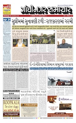 30 October 2018 Gandhinagar Samachar Page1