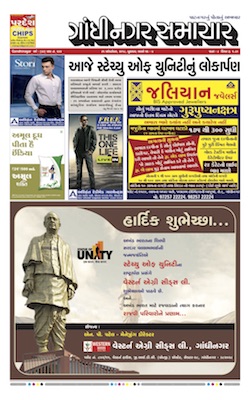 31 October 2018 Gandhinagar Samachar Page1