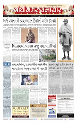 02 October 2019 Gandhinagar Samachar Page1