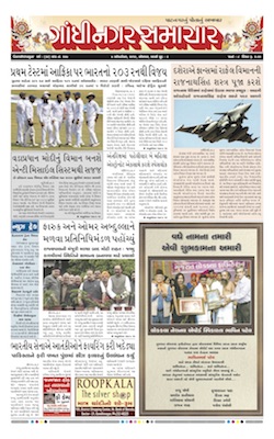 07 October 2019 Gandhinagar Samachar Page1