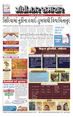 11 October 2019 Gandhinagar Samachar Page1