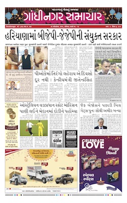 26 October 2019 Gandhinagar Samachar Page1