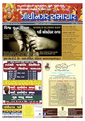 1 October 2014 Gandhinagar Samachar Page1