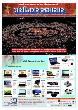 4 October 2014 Gandhinagar Samachar Page1