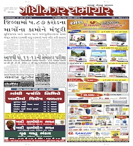 11 October 2014 Gandhinagar Samachar Page1