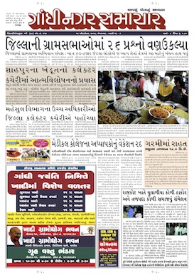14 October 2014 Gandhinagar Samachar Page1