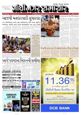 15 October 2014 Gandhinagar Samachar Page1