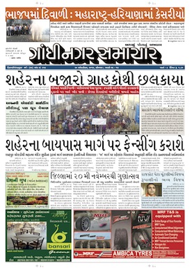 20 October 2014 Gandhinagar Samachar Page1