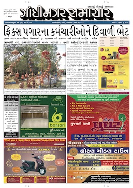 21 October 2014 Gandhinagar Samachar Page1