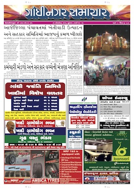 22 October 2014 Gandhinagar Samachar Page1
