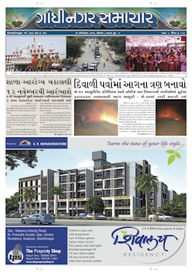 27 October 2014 Gandhinagar Samachar Page1