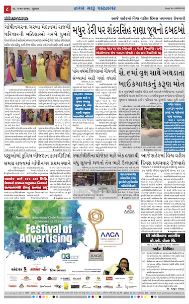 Gandhinagar Daily News Paper