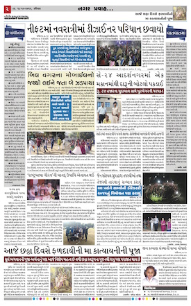 Gandhinagar Daily Gujarati News Paper
