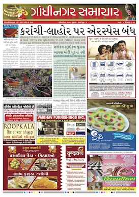 6 October 2016 Gandhinagar Samachar Page1