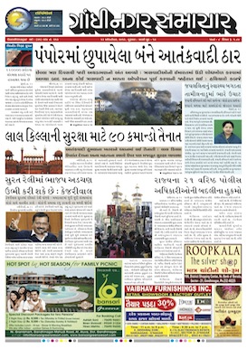 13 October 2016 Gandhinagar Samachar Page1