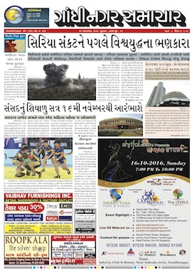14 October 2016 Gandhinagar Samachar Page1