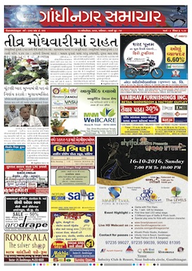 15 October 2016 Gandhinagar Samachar Page1
