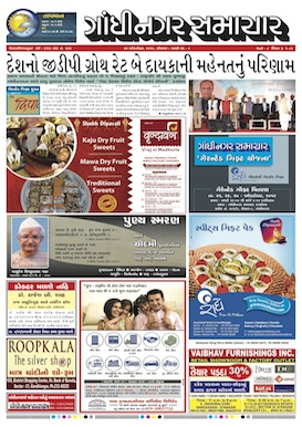 24 October 2016 Gandhinagar Samachar Page1