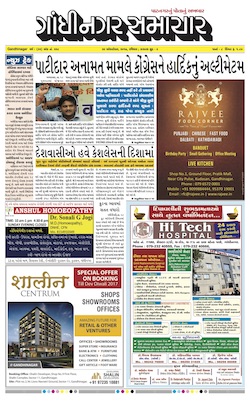 29 October  2017 Gandhinagar Samachar Page1