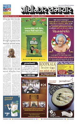 02 September 2018 Gandhinagar Samachar Page1