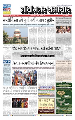 07 September 2018 Gandhinagar Samachar Page1