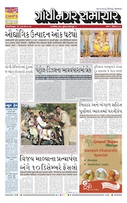 13 September 2018 Gandhinagar Samachar Page1
