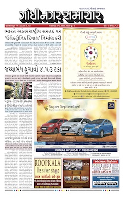 15 September 2018 Gandhinagar Samachar Page1