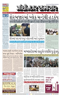 18 September 2018 Gandhinagar Samachar Page1