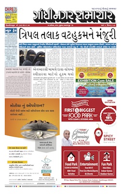 20 September 2018 Gandhinagar Samachar Page1